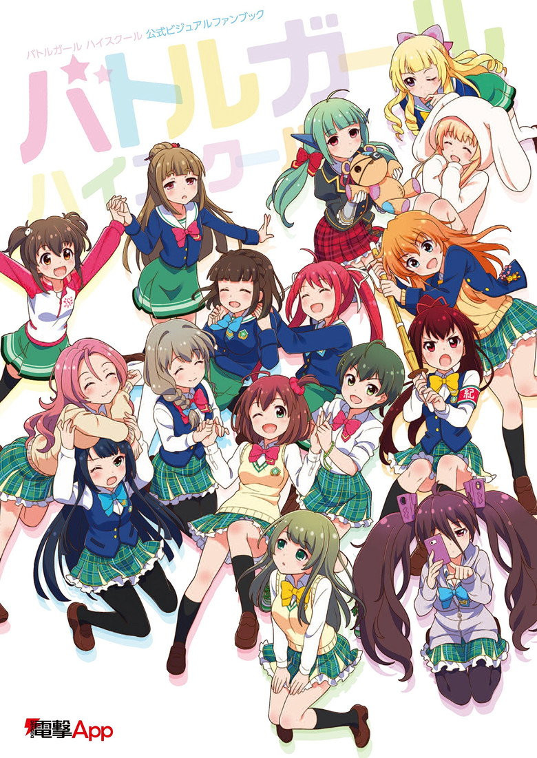Battle Girl High School