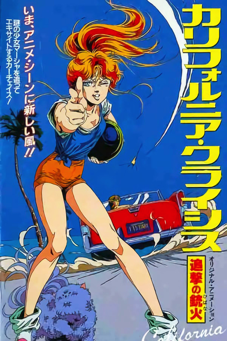 California Crisis: Tsuigeki no Juuka