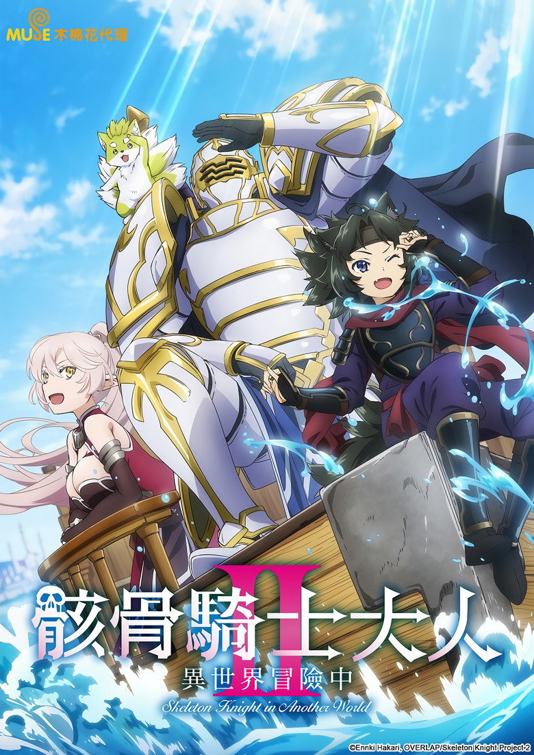 Gaikotsu Kishi-sama, Tadaima Isekai e Odekakechū Temporada 2