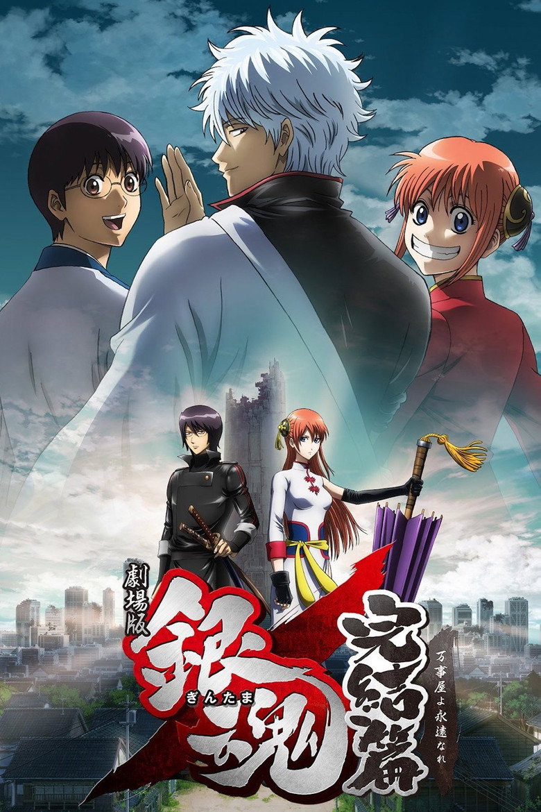Gintama Movie 2: Kanketsu-hen – Yorozuya yo Eien Nare