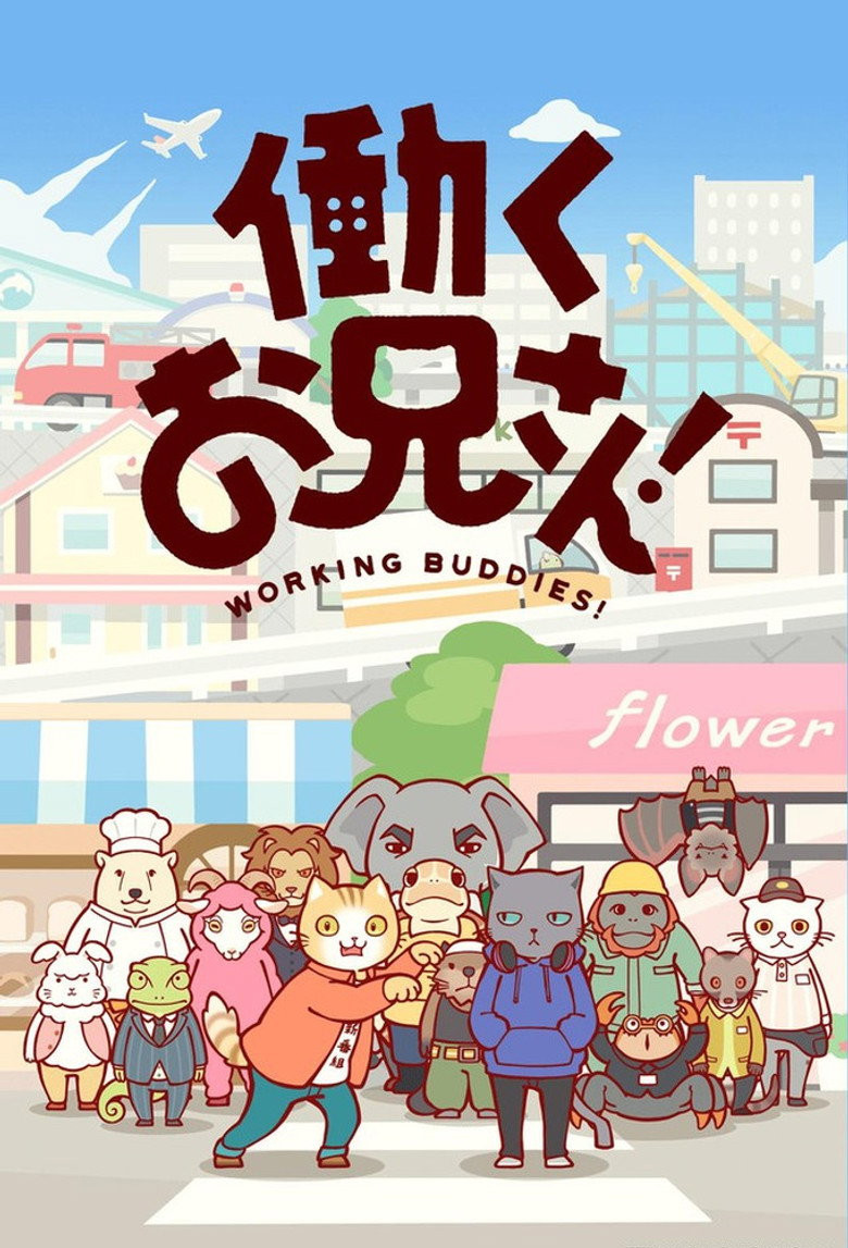 Hataraku Onii-san!