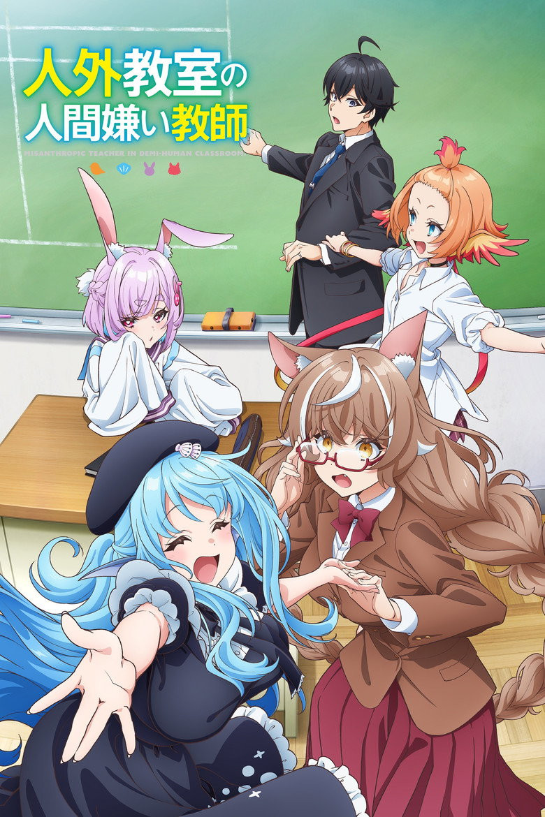 Jingai Kyoushitsu no Ningengirai Kyoushi