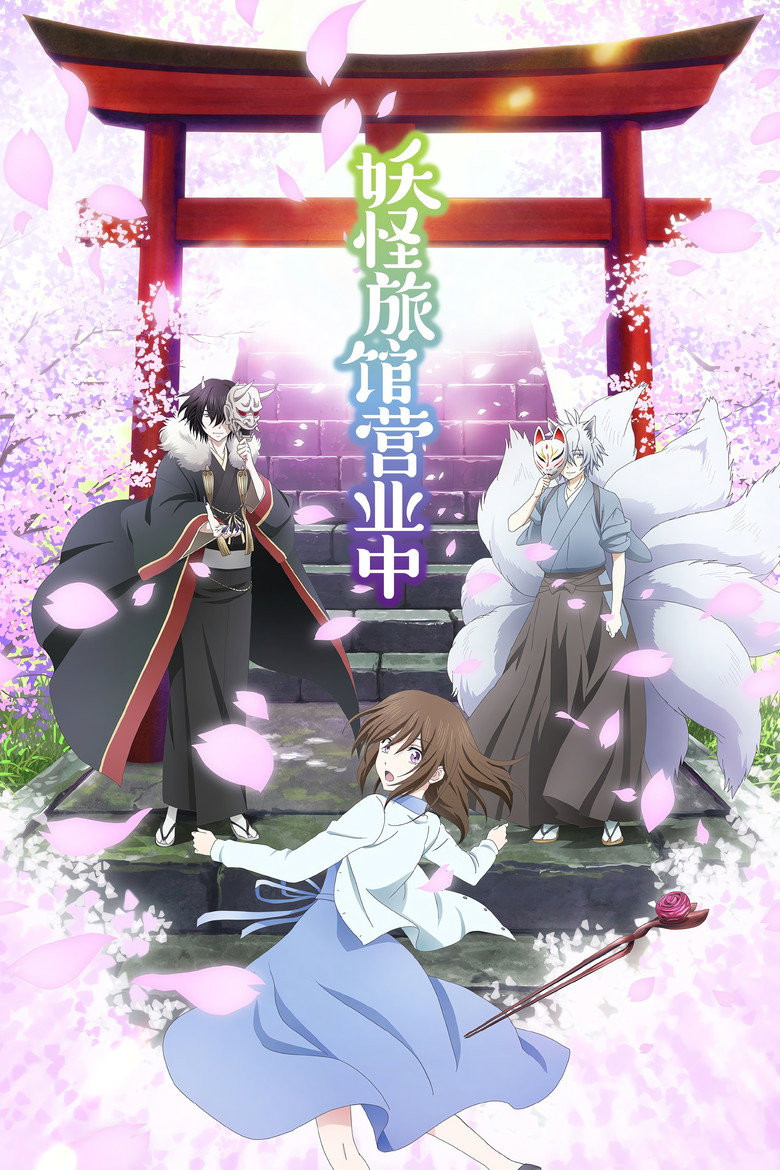 Kakuriyo no Yadomeshi