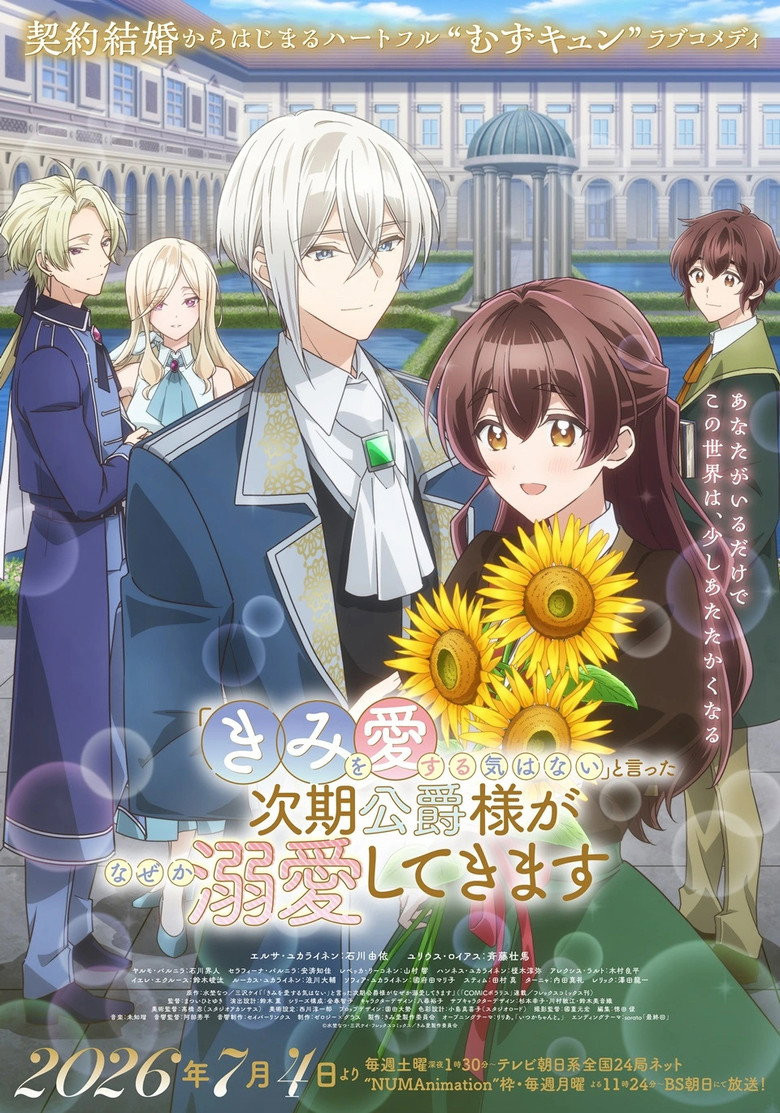 «Kimi wo Aisuru Ki wa Nai» to Itta Jiki Koushaku-sama ga Nazeka Dekiai Shitekimasu