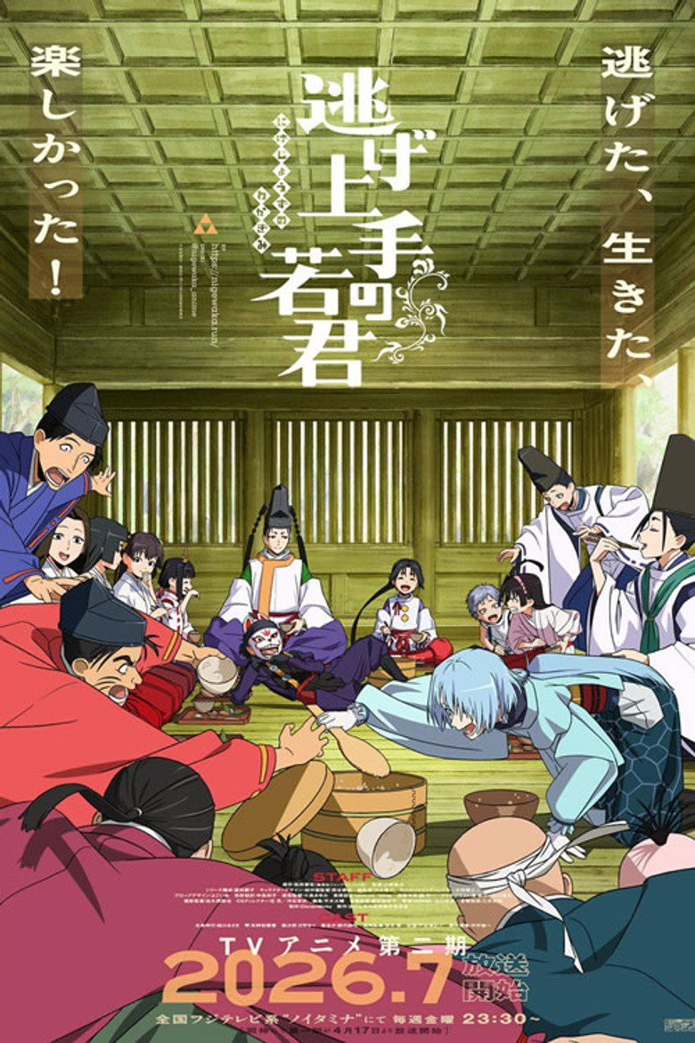 Nige Jouzu no Wakagimi Temporada 2