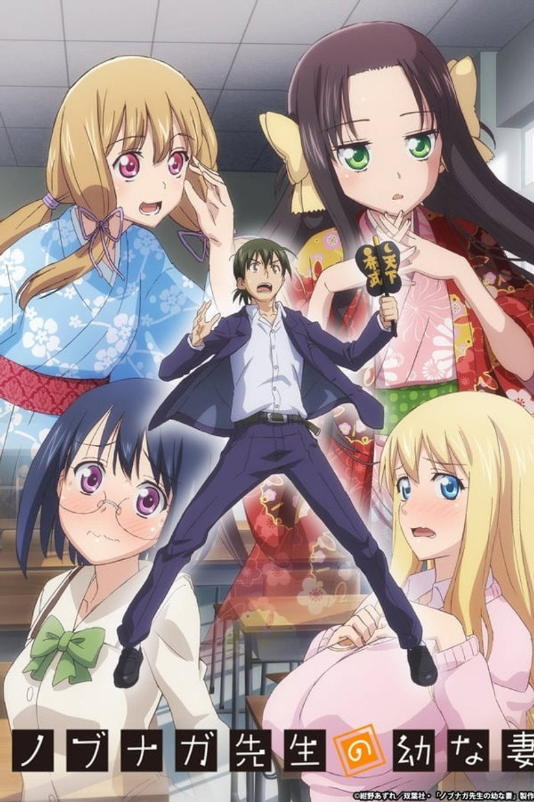 Nobunaga-sensei no Osanazuma