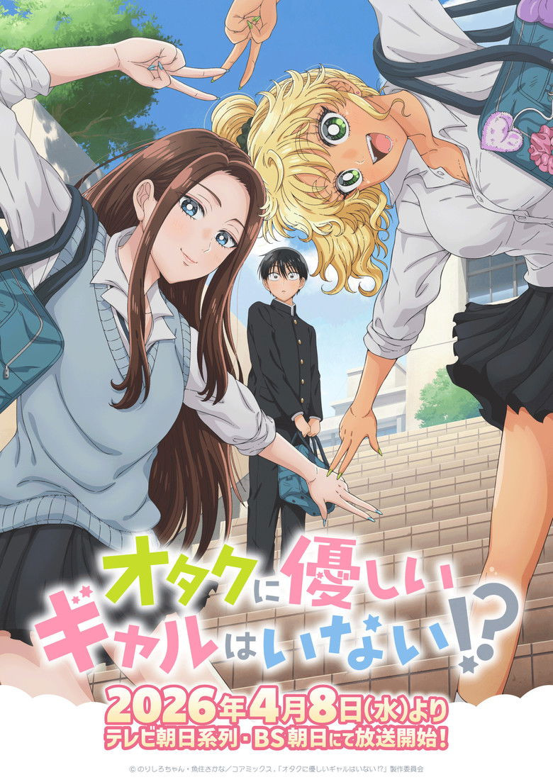 Otaku ni Yasashii Gal wa inai!?