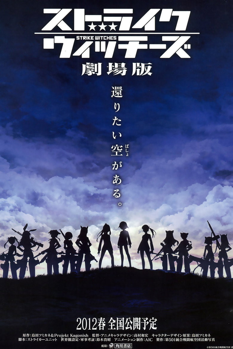 Strike Witches Movie