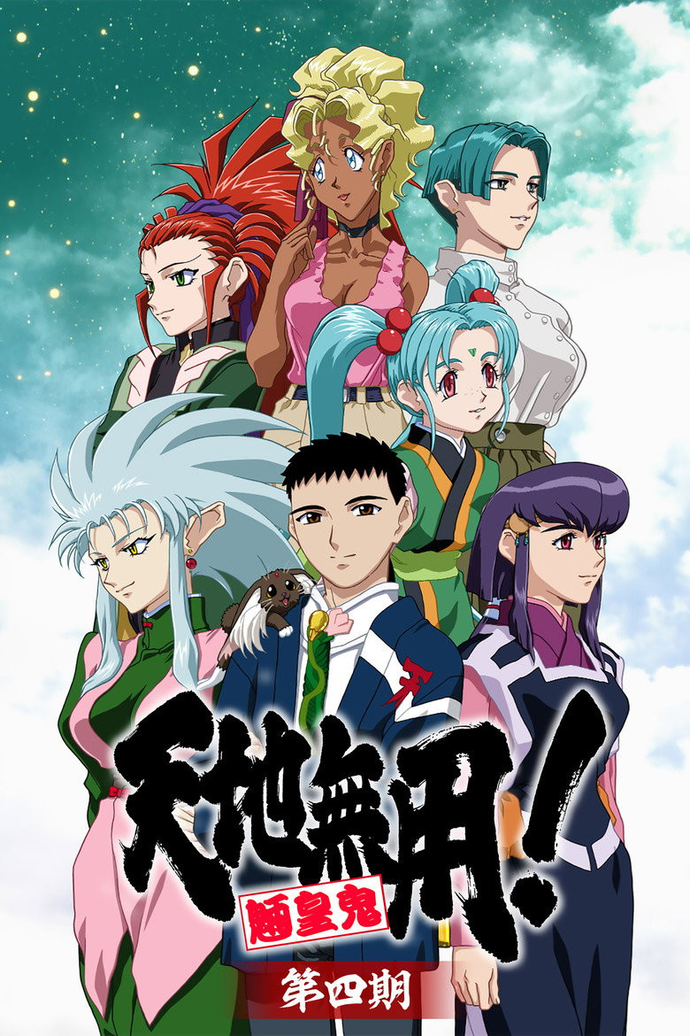 Tenchi Muyou! Ryououki