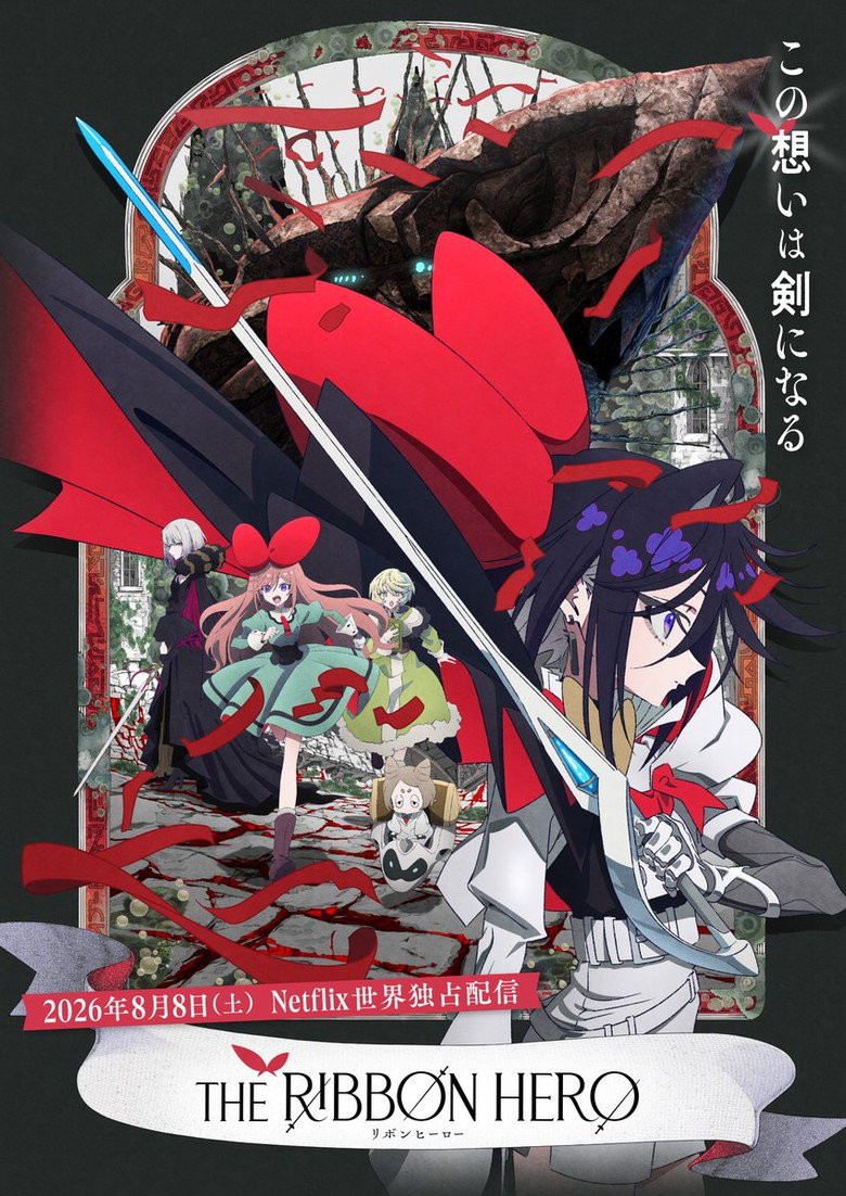 THE RIBBON HERO Ribon Hīrō