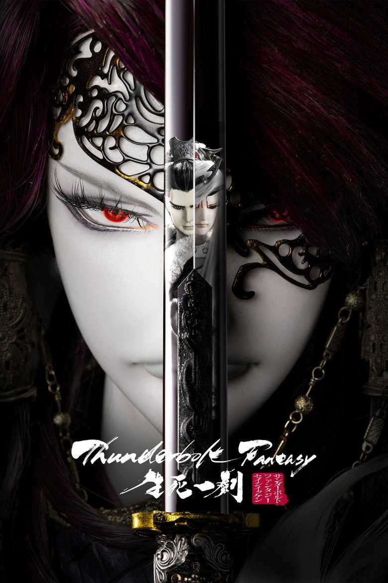 Thunderbolt Fantasy: The Sword of Life and Death