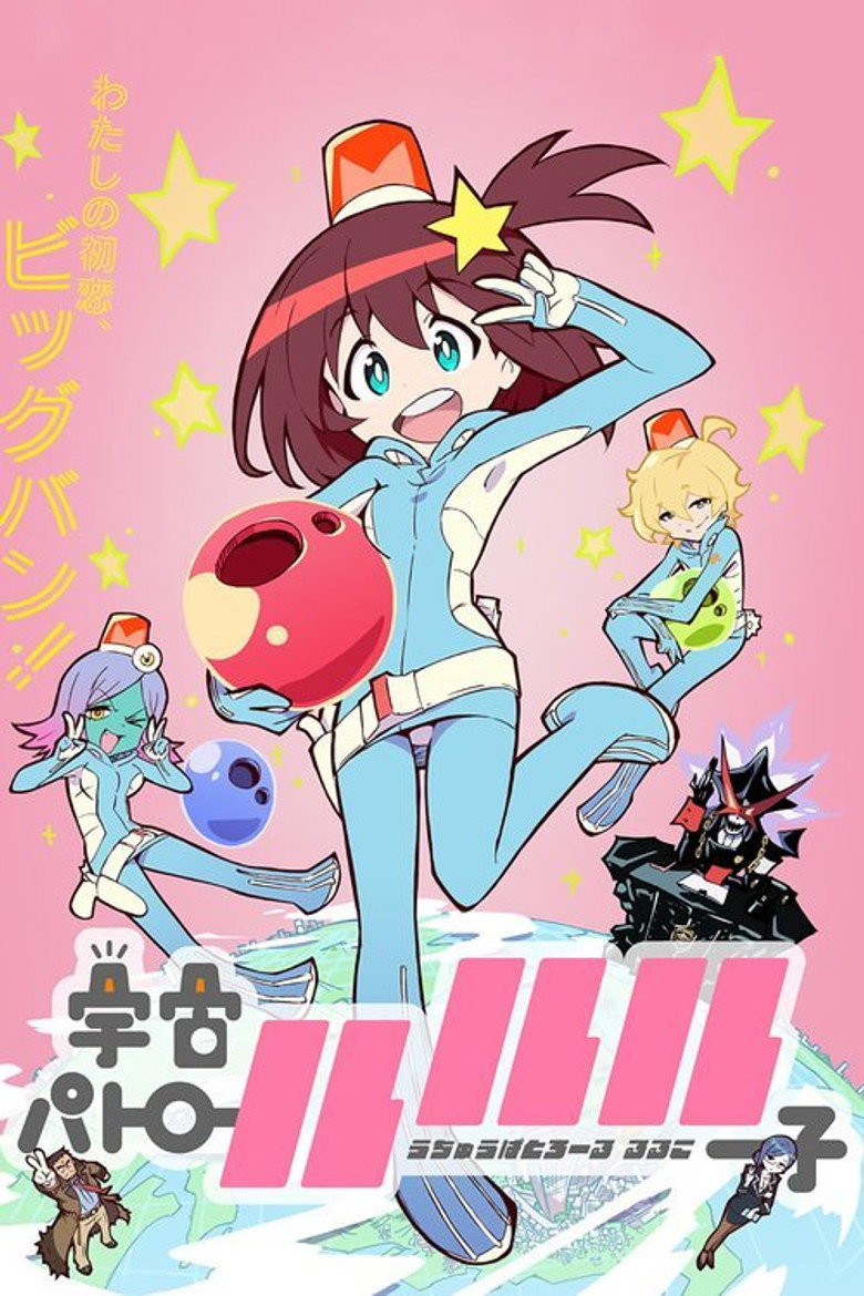 Uchuu Patrol Luluco