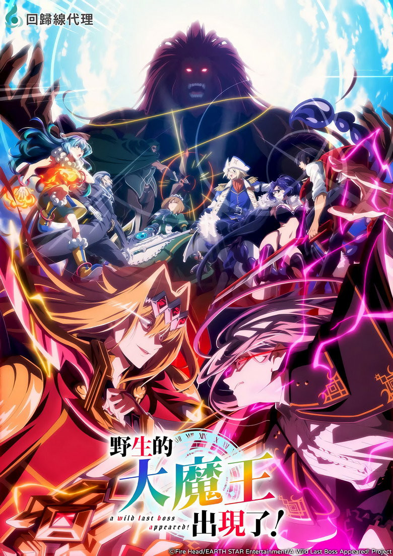 Yasei no Last Boss ga Arawareta! Temporada 2