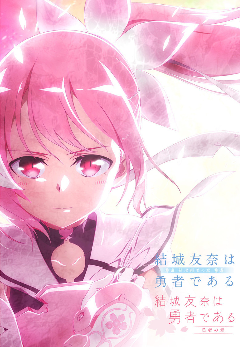 Yuuki Yuuna wa Yuusha de Aru: Washio Sumi no Shou