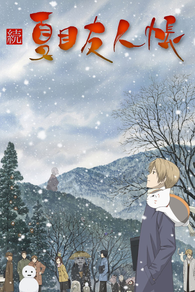 Zoku Natsume Yuujinchou