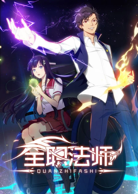 Quanzhi Fashi S1