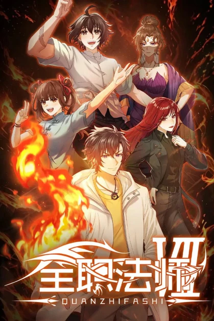 Quanzhi Fashi S7