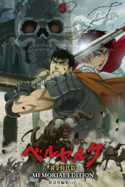 Berserk: Ougon Jidai-hen - Memorial Edition