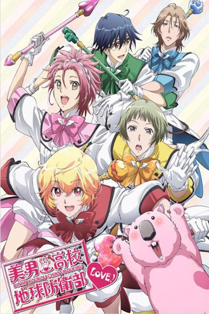 Binan Koukou Chikyuu Boueibu LOVE!