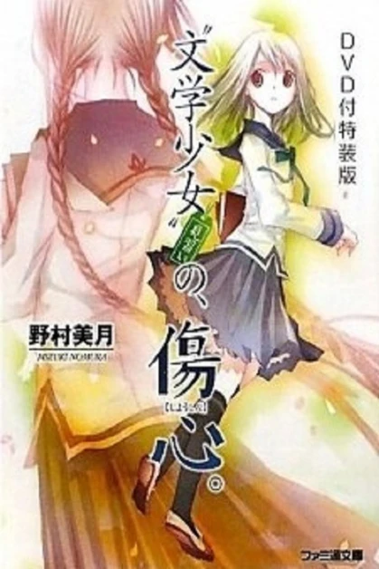 Bungaku Shoujo Kyou no Oyatsu: Hatsukoi