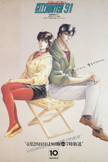 City Hunter 91