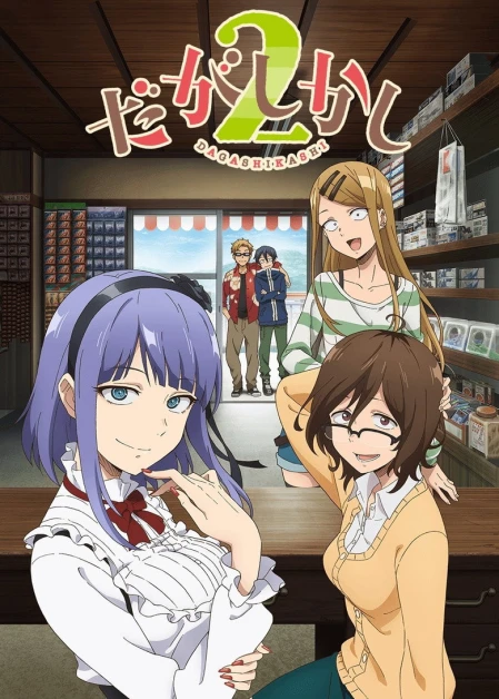 Dagashi Kashi Segunda Temporada