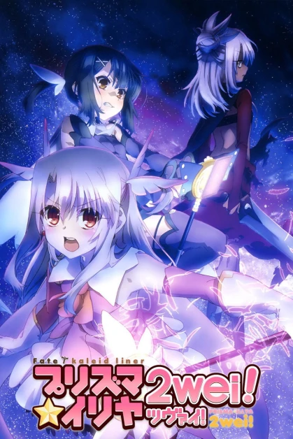 Fate/kaleid liner Prisma☆Illya: Undoukai de Dance!