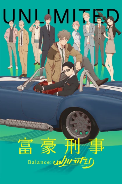 Fugou Keiji: Balance: Unlimited