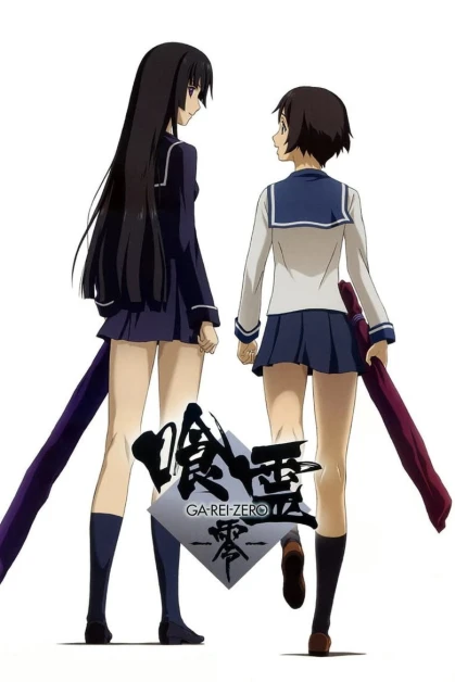 Ga-Rei: Zero