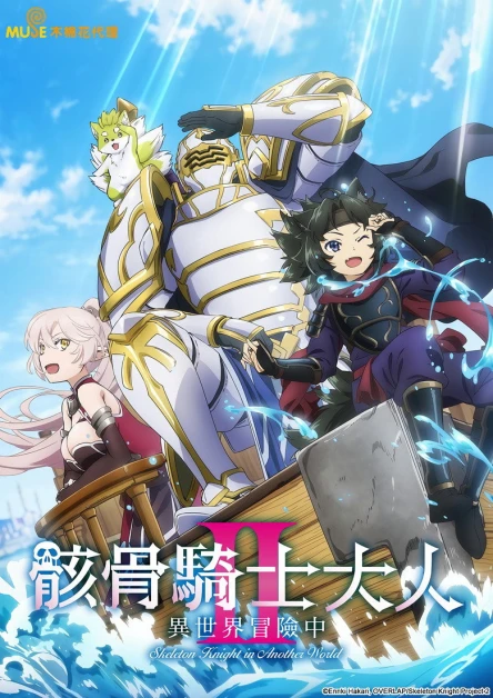 Gaikotsu Kishi-sama, Tadaima Isekai e Odekakechū Temporada 2