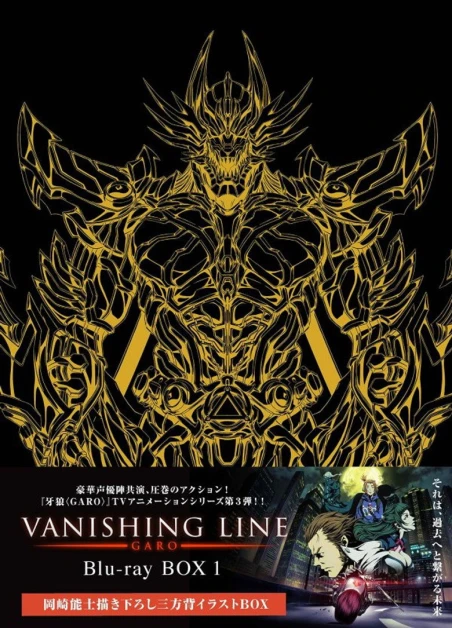 Garo: Vanishing Line