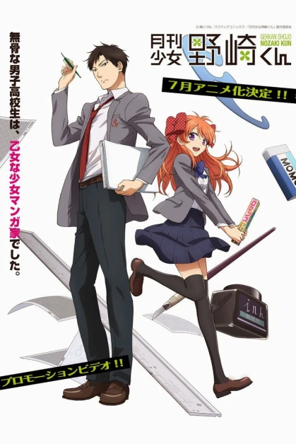 Gekkan Shoujo Nozaki-kun