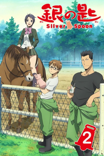 Gin no Saji 2 (Silver Spoon 2)