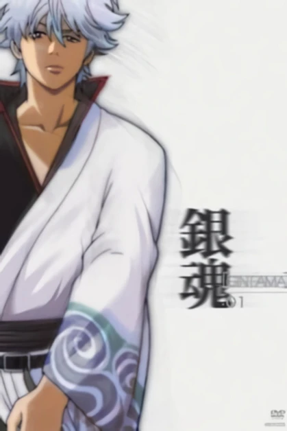 Gintama: Nanigoto mo Saiyo ga Kanjin nano de Tasho Senobisuru Kurai ga Choudoyoi