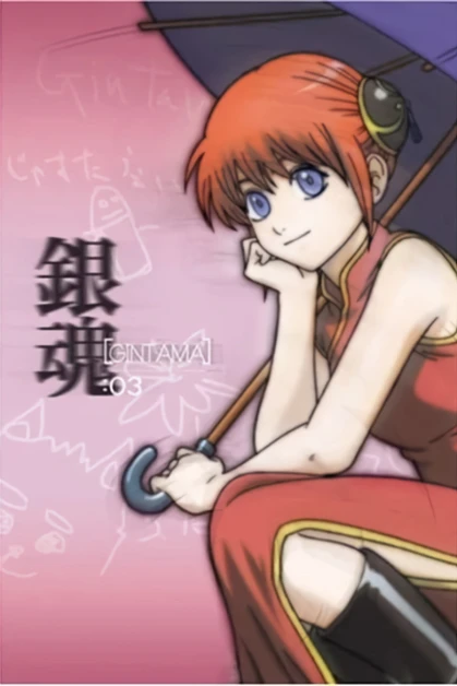 Gintama: Shiroyasha Koutan