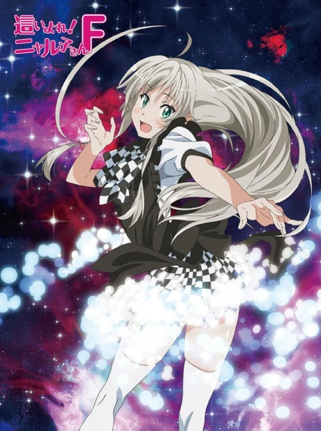 Haiyore! Nyaruko-san F