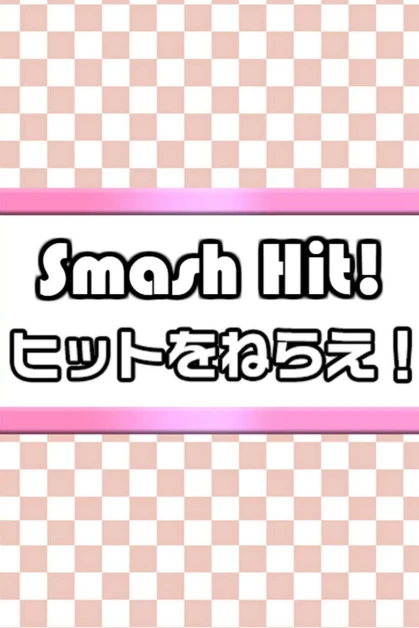 Hit wo Nerae!