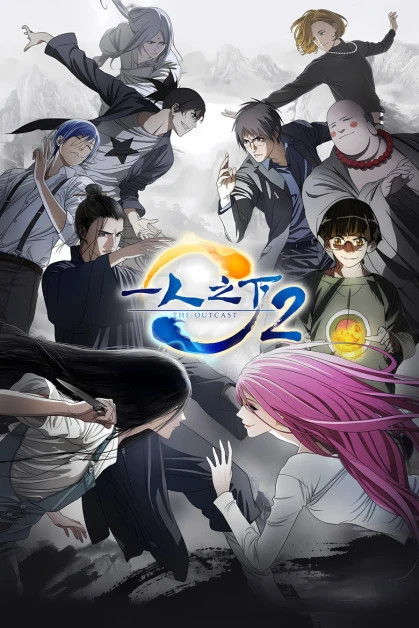 Hitori no Shita: The Outcast 2