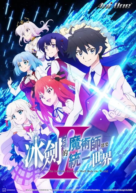 Hyōken no Majutsushi ga Sekai wo Suberu - Sekai Saikyō no Majutsushi de Aru Shōnen wa, Majutsu Gakuin ga Nyūgaku Suru Temporada 2