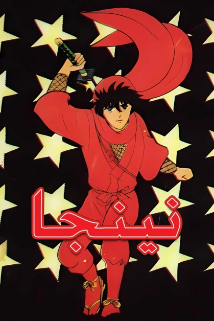 Igano Kabamaru