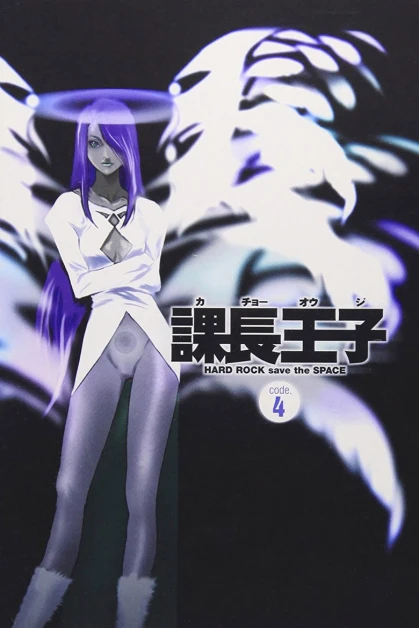 Kachou Ouji: Hard Rock Save the Space