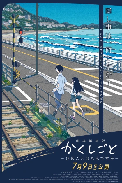Kakushigoto Movie