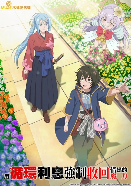 Kashita Maryoku wa "Ribobarai" de Kyousei Choushuu ~Youzumi to Party Tsuihousareta Ore wa, Kawaii Support Yousei to Issho ni Toritateta Maryoku wo Unyou shite Saikyou wo Mezasu.~