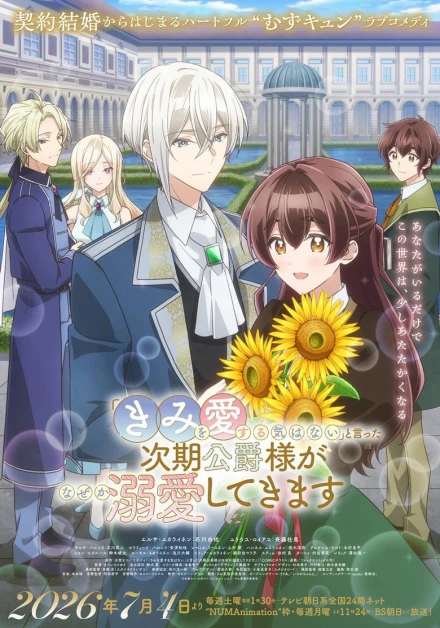 "Kimi wo Aisuru Ki wa Nai" to Itta Jiki Koushaku-sama ga Nazeka Dekiai Shitekimasu