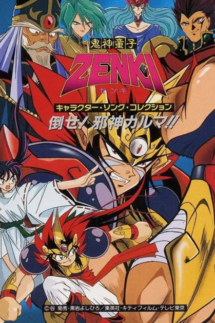 Kishin Douji Zenki
