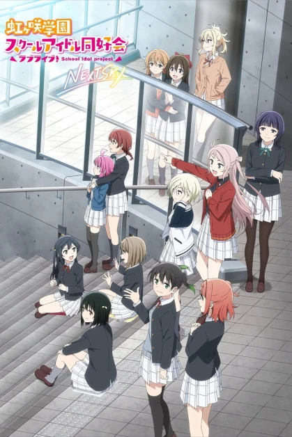 Love Live! Nijigasaki Gakuen School Idol Doukoukai: Next Sky