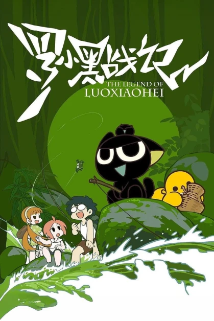 Luo Xiao Hei Zhan Ji (The Legend of Luoxiaohei)