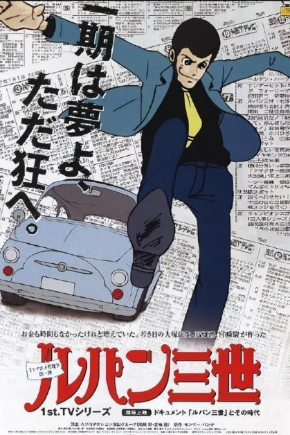 Lupin III: Chi no Kokuin - Eien no Mermaid