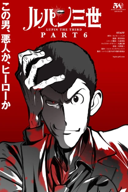 Lupin III: Part 6