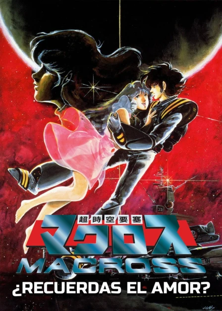 Macross: Do You Remember Love?